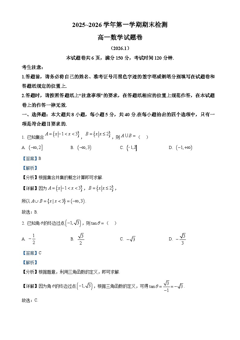 浙江嘉兴市2025-2026学年度第一学期期末数学试题 Word版含解析第1页