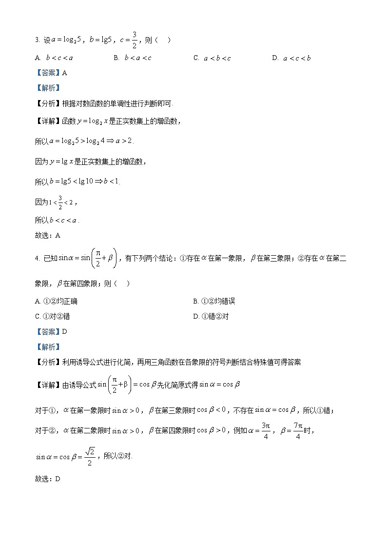 浙江嘉兴市2025-2026学年度第一学期期末数学试题 Word版含解析第2页