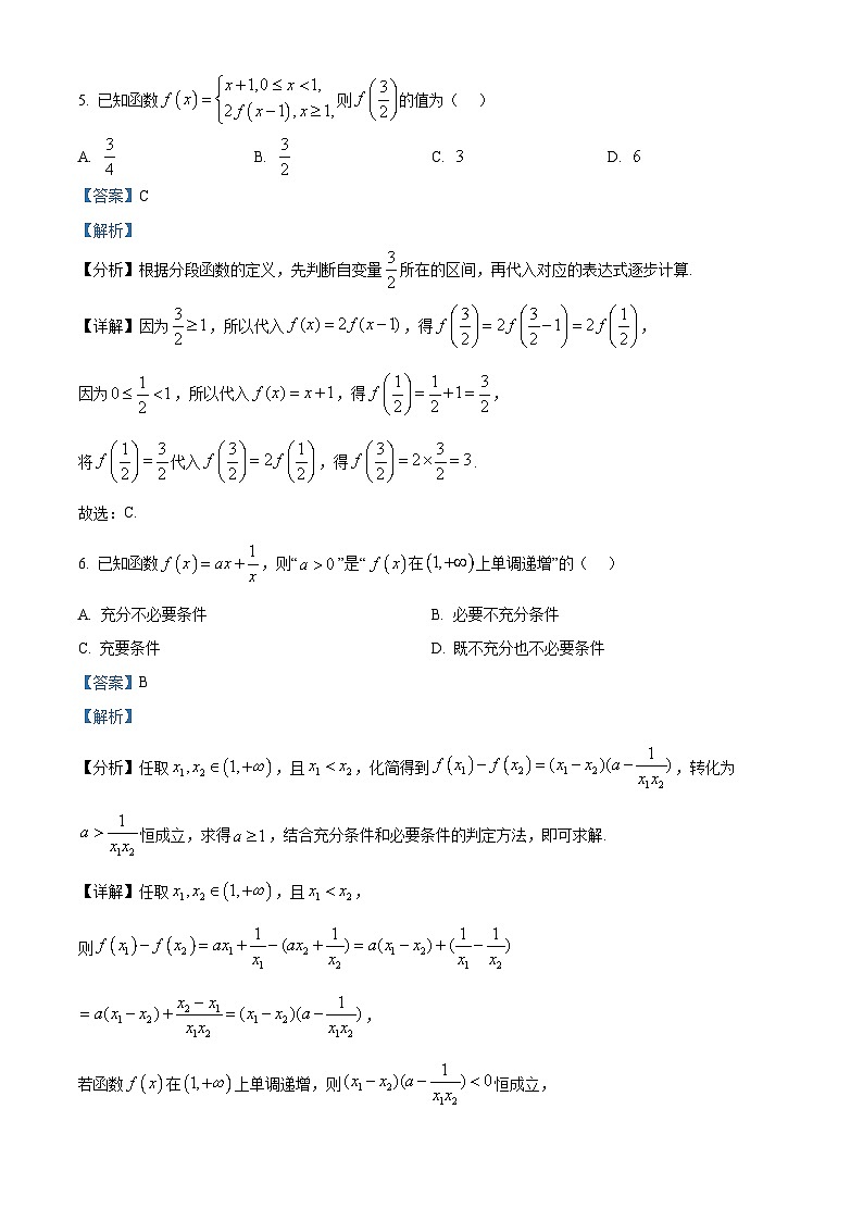 浙江嘉兴市2025-2026学年度第一学期期末数学试题 Word版含解析第3页