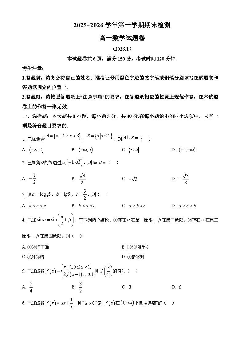 浙江嘉兴市2025-2026学年度第一学期期末数学试题 Word版无答案第1页