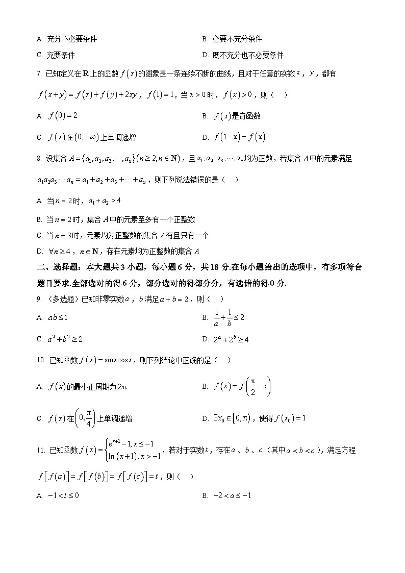 浙江嘉兴市2025-2026学年度第一学期期末数学试题 Word版无答案第2页