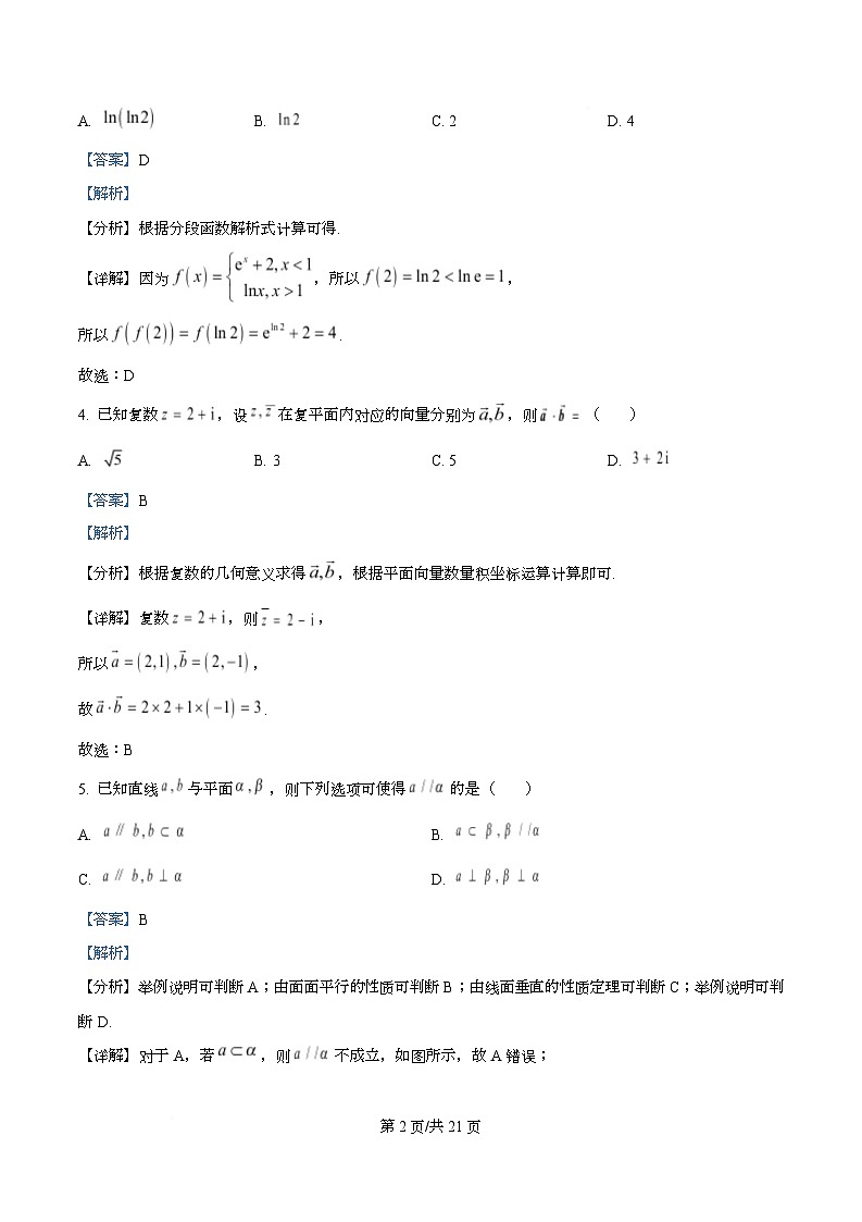 浙江金丽衢十二校2026届高三第一次联考数学试题 Word版含解析第2页