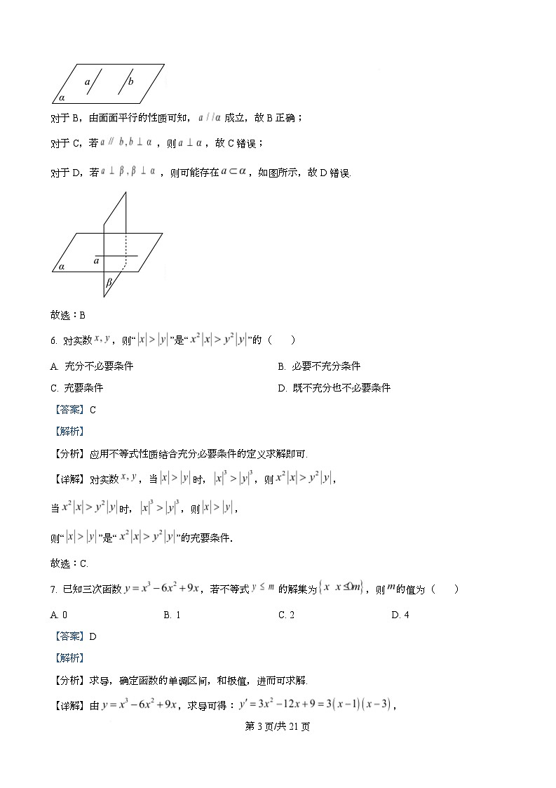 浙江金丽衢十二校2026届高三第一次联考数学试题 Word版含解析第3页