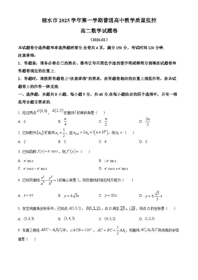 浙江丽水市2025-2026学年第一学期普通高中教学质量监控高二数学试题  Word版无答案第1页