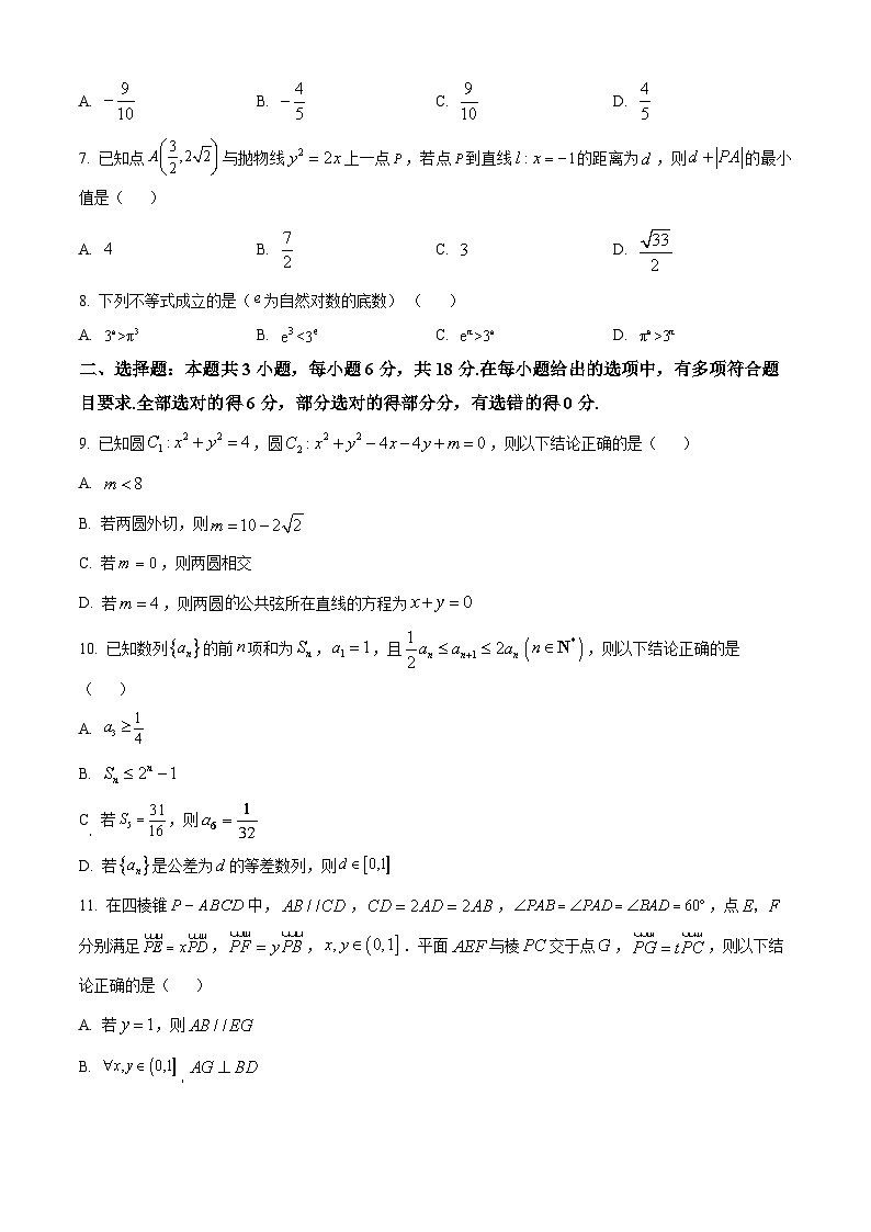 浙江丽水市2025-2026学年第一学期普通高中教学质量监控高二数学试题  Word版无答案第2页