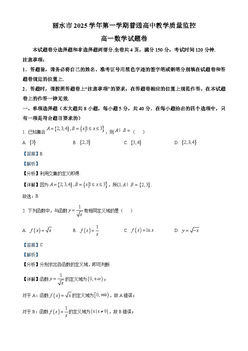 浙江省丽水市2025-2026学年高一上学期2月期末数学试题  Word版含解析第1页