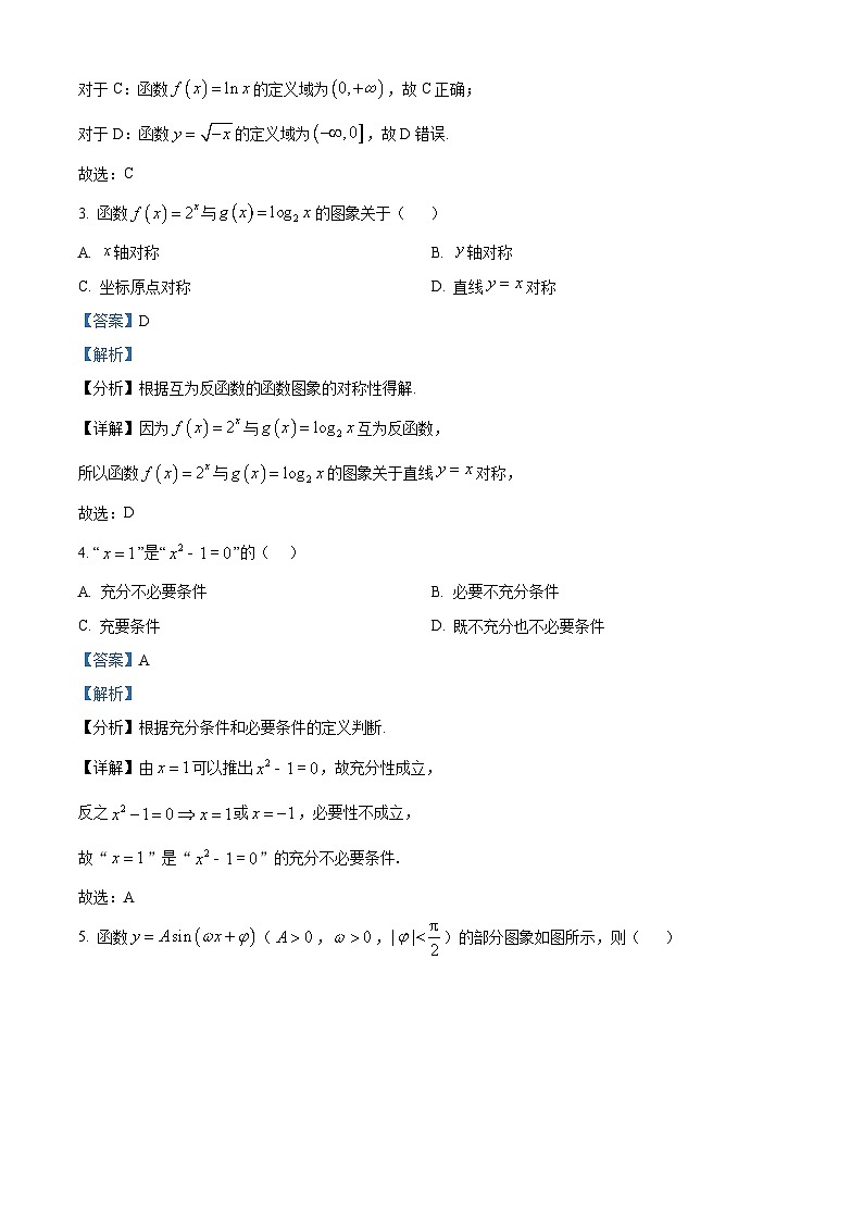 浙江省丽水市2025-2026学年高一上学期2月期末数学试题  Word版含解析第2页