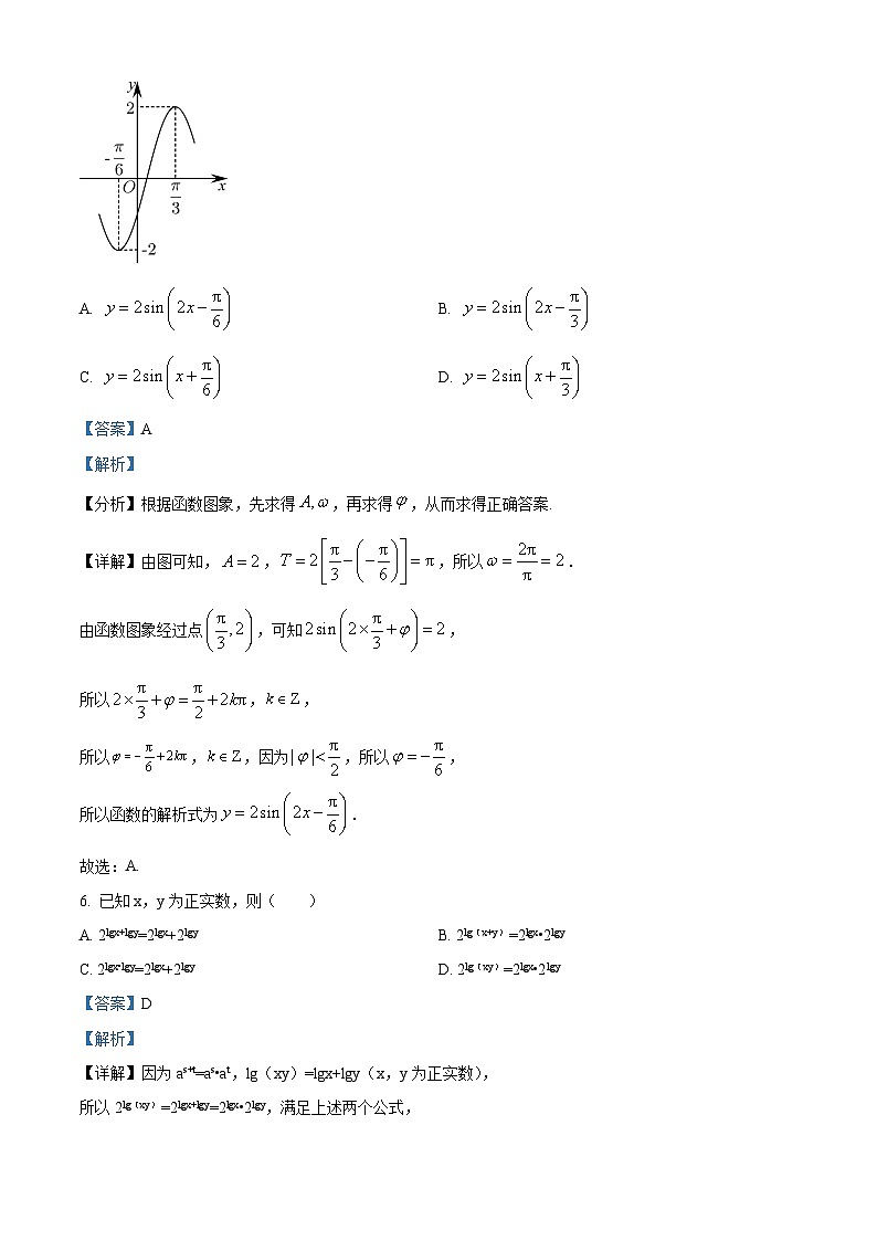浙江省丽水市2025-2026学年高一上学期2月期末数学试题  Word版含解析第3页