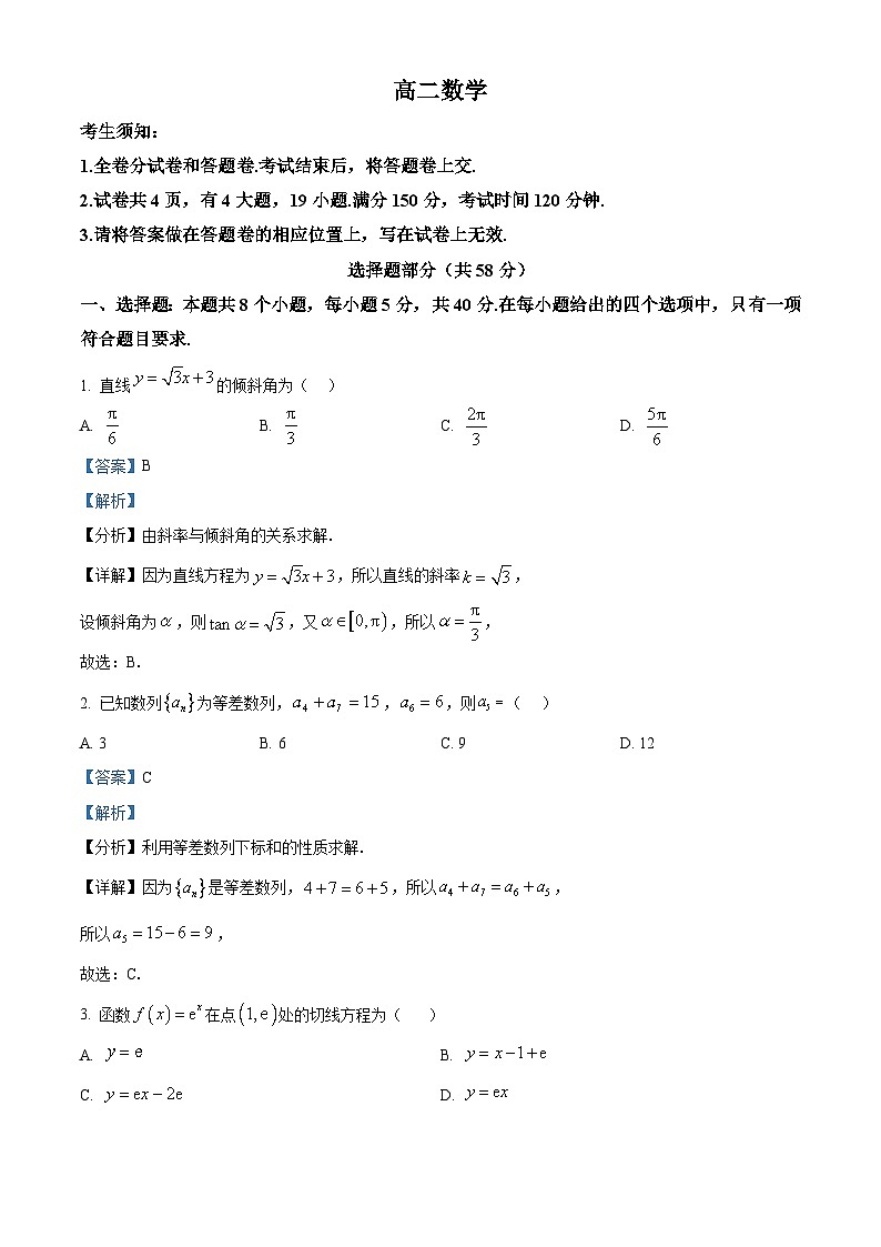 浙江省衢州市2025-2026学年高二上学期教学质量检测数学试题  Word版含解析第1页
