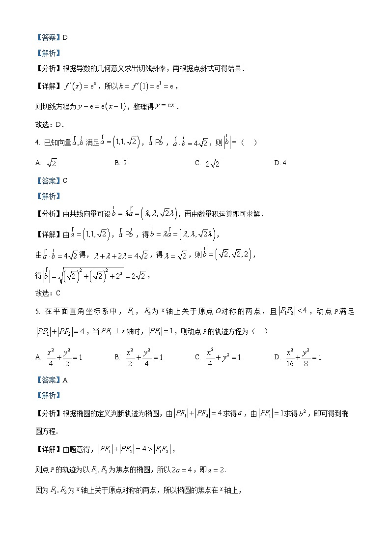 浙江省衢州市2025-2026学年高二上学期教学质量检测数学试题  Word版含解析第2页
