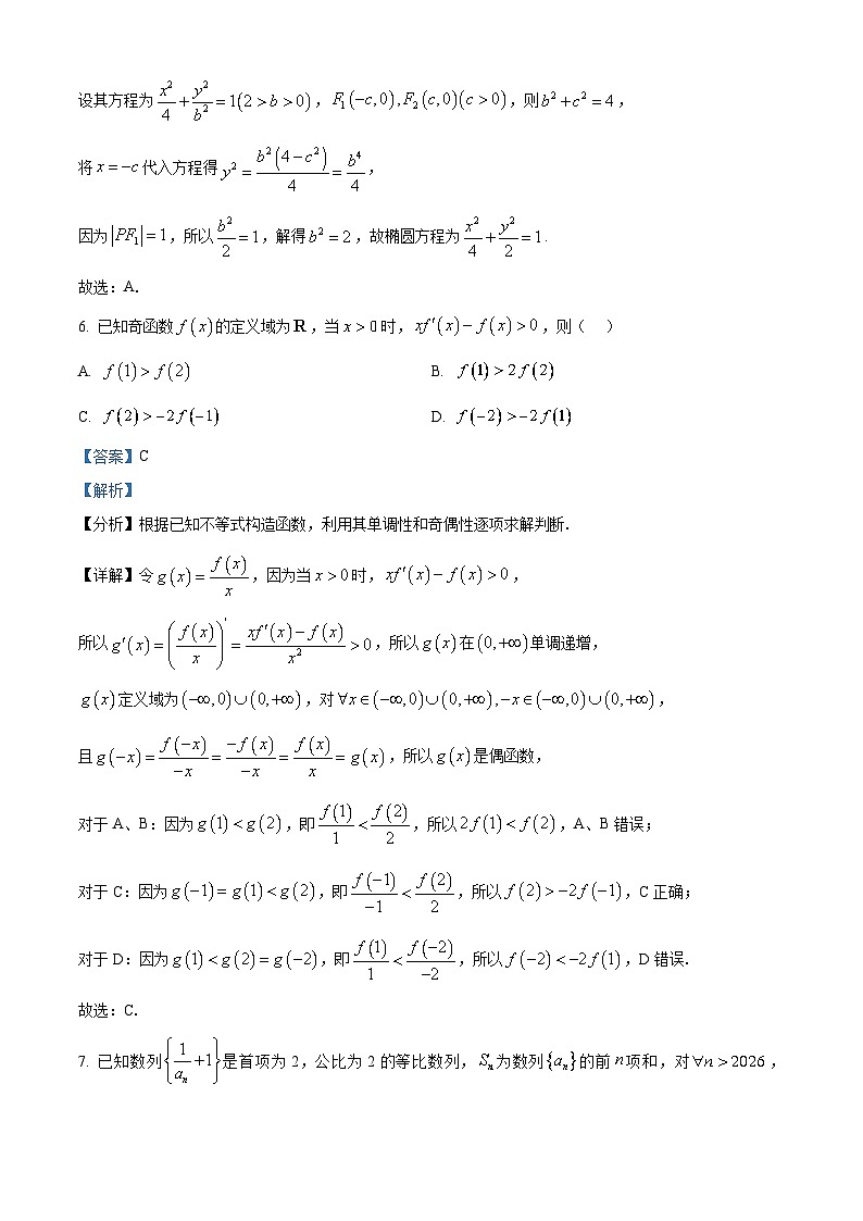 浙江省衢州市2025-2026学年高二上学期教学质量检测数学试题  Word版含解析第3页