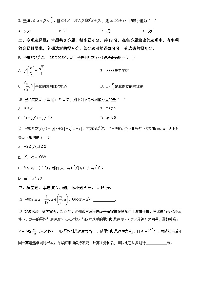 浙江衢州市2025-2026学年第一学期教学质量检测高一数学试题  Word版无答案第2页