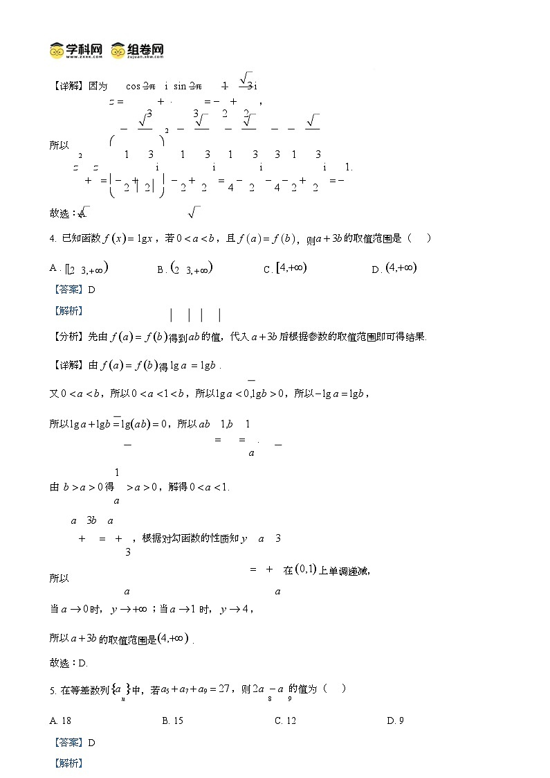 浙江绍兴市上虞区2026届高三第一学期期末教学质量调测数学试题 Word版含解析第2页