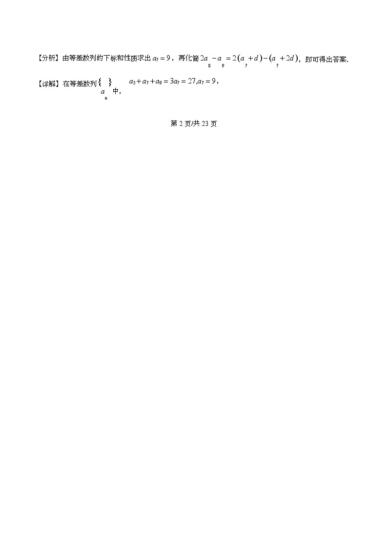 浙江绍兴市上虞区2026届高三第一学期期末教学质量调测数学试题 Word版含解析第3页