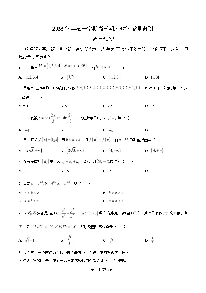 浙江绍兴市上虞区2026届高三第一学期期末教学质量调测数学试题 Word版无答案第1页