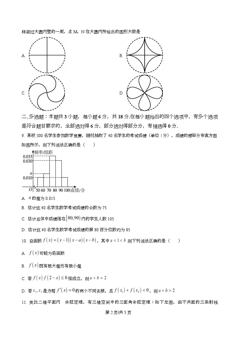 浙江绍兴市上虞区2026届高三第一学期期末教学质量调测数学试题 Word版无答案第2页