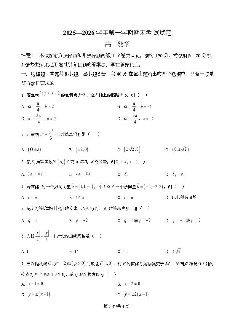 浙江绍兴市诸暨市2025-2026学年高二第一学期期末考试数学试题  Word版无答案第1页