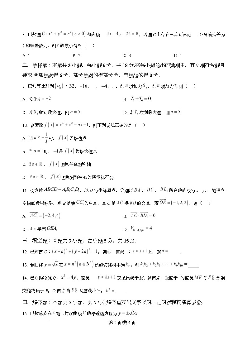 浙江绍兴市诸暨市2025-2026学年高二第一学期期末考试数学试题  Word版无答案第2页