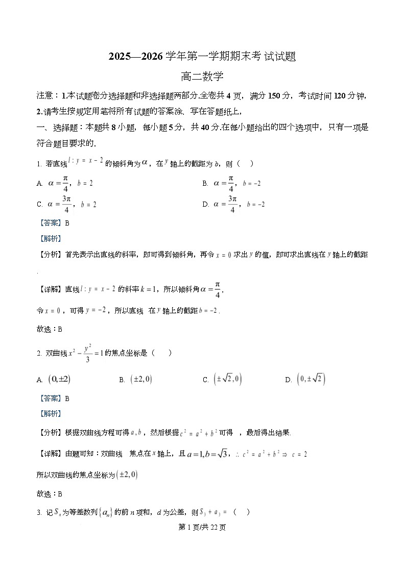 浙江绍兴市诸暨市2025-2026学年高二第一学期期末考试数学试题  Word版含解析第1页