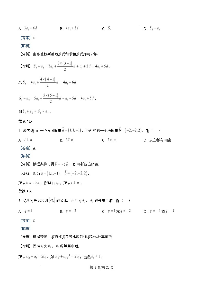 浙江绍兴市诸暨市2025-2026学年高二第一学期期末考试数学试题  Word版含解析第2页