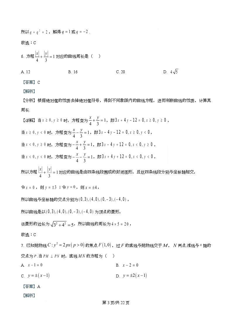 浙江绍兴市诸暨市2025-2026学年高二第一学期期末考试数学试题  Word版含解析第3页