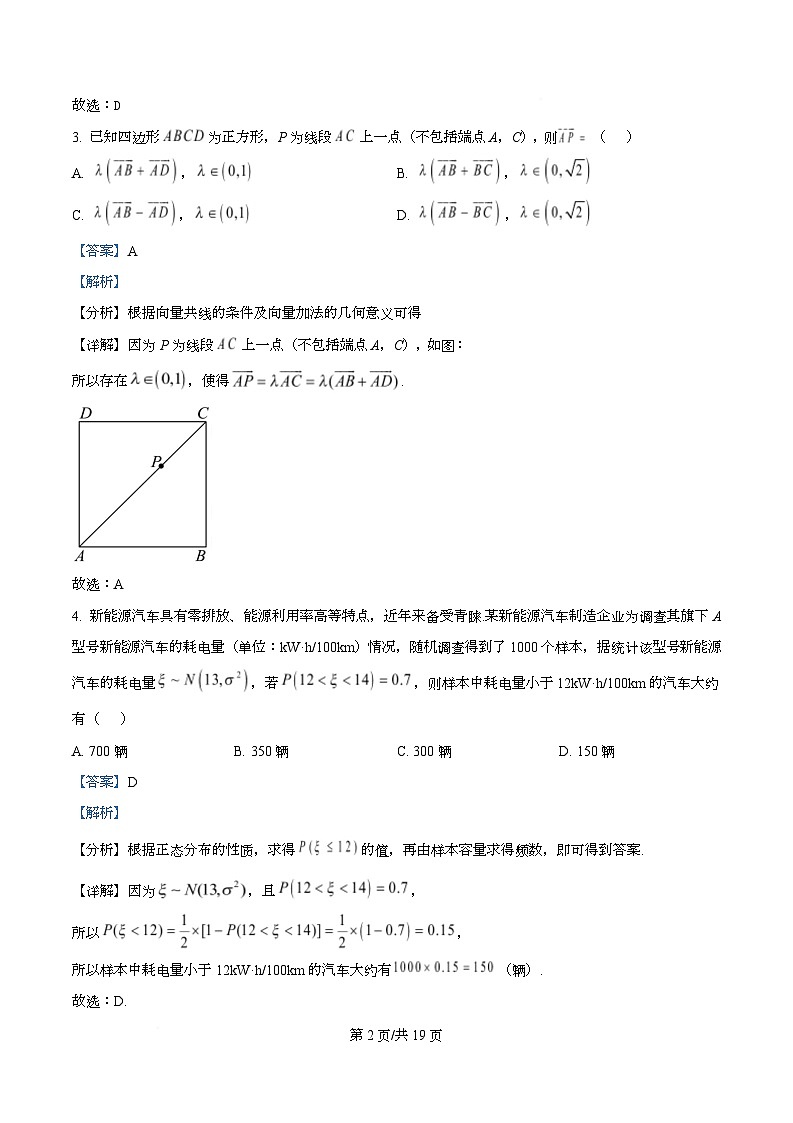 浙江绍兴市诸暨市2026届高三第一学期期末考试数学试题 Word版含解析第2页
