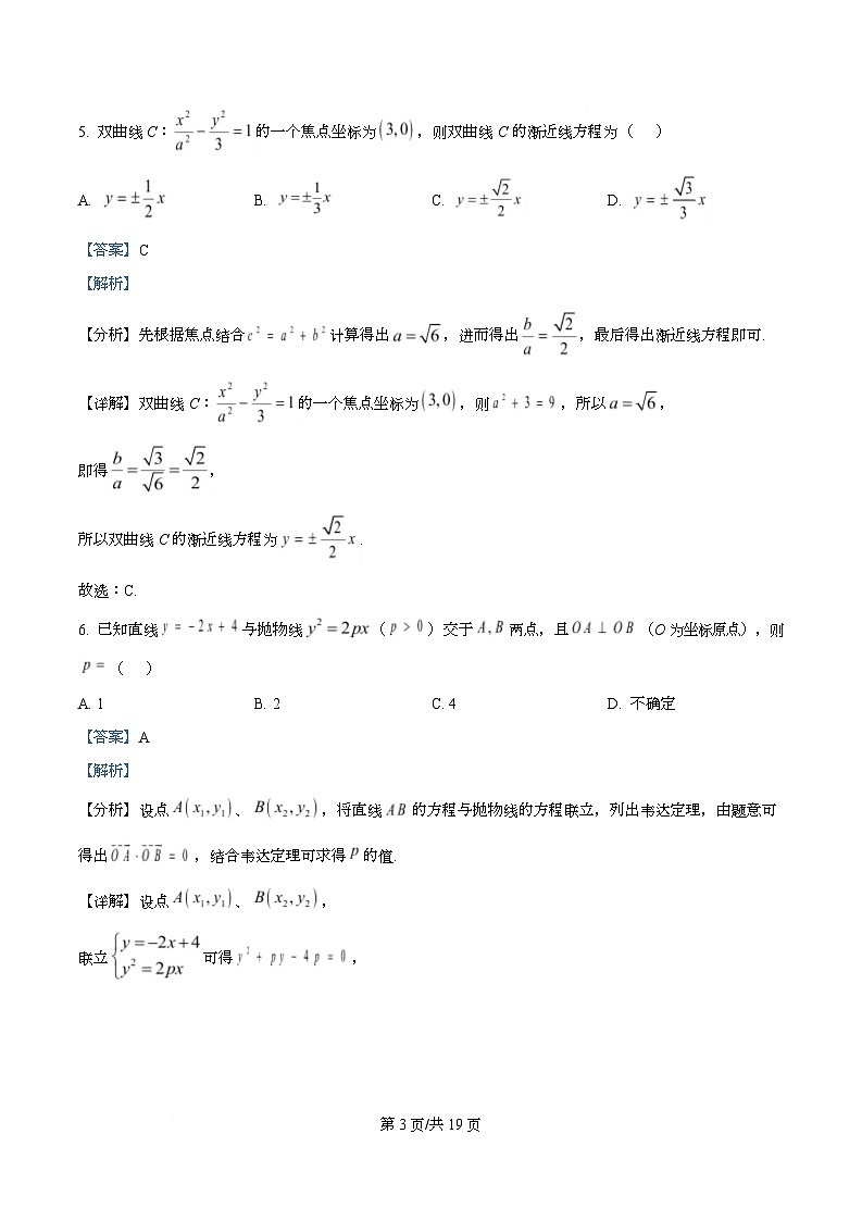 浙江绍兴市诸暨市2026届高三第一学期期末考试数学试题 Word版含解析第3页