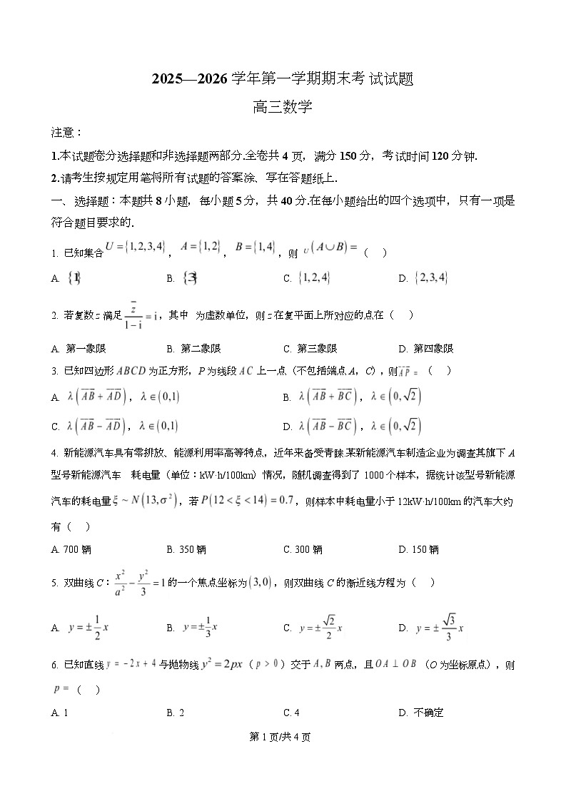 浙江绍兴市诸暨市2026届高三第一学期期末考试数学试题 Word版无答案第1页