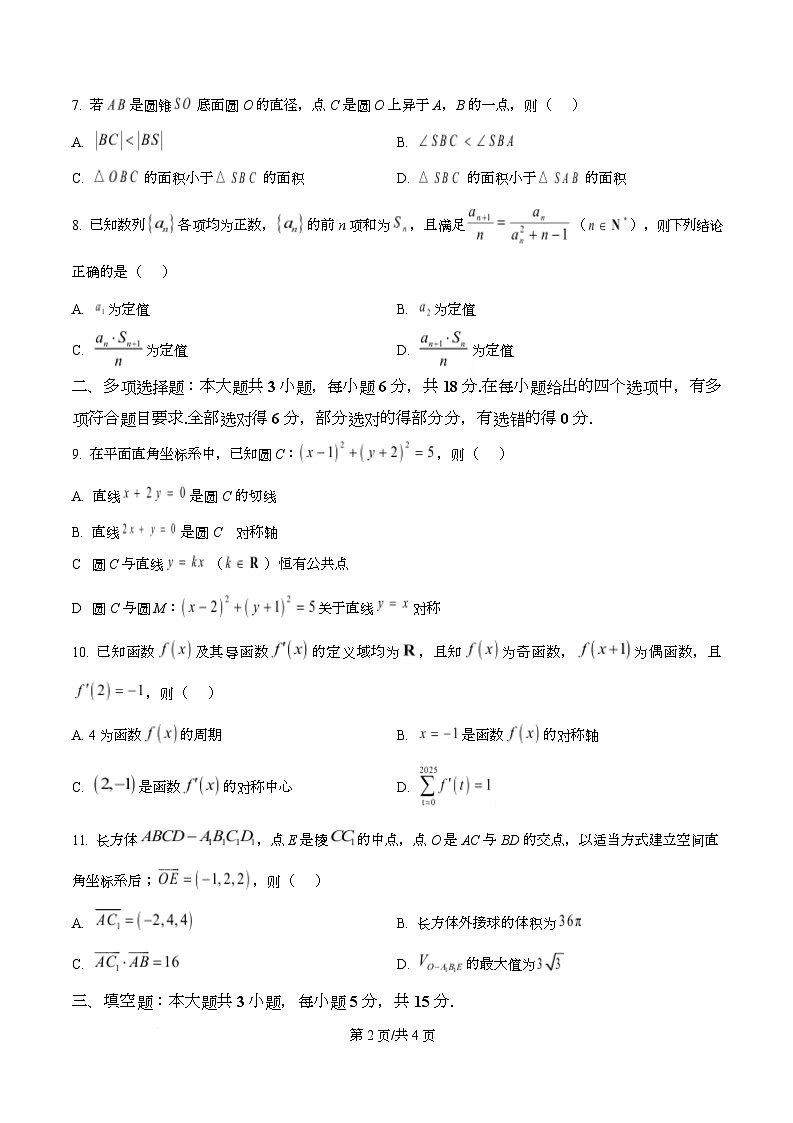 浙江绍兴市诸暨市2026届高三第一学期期末考试数学试题 Word版无答案第2页