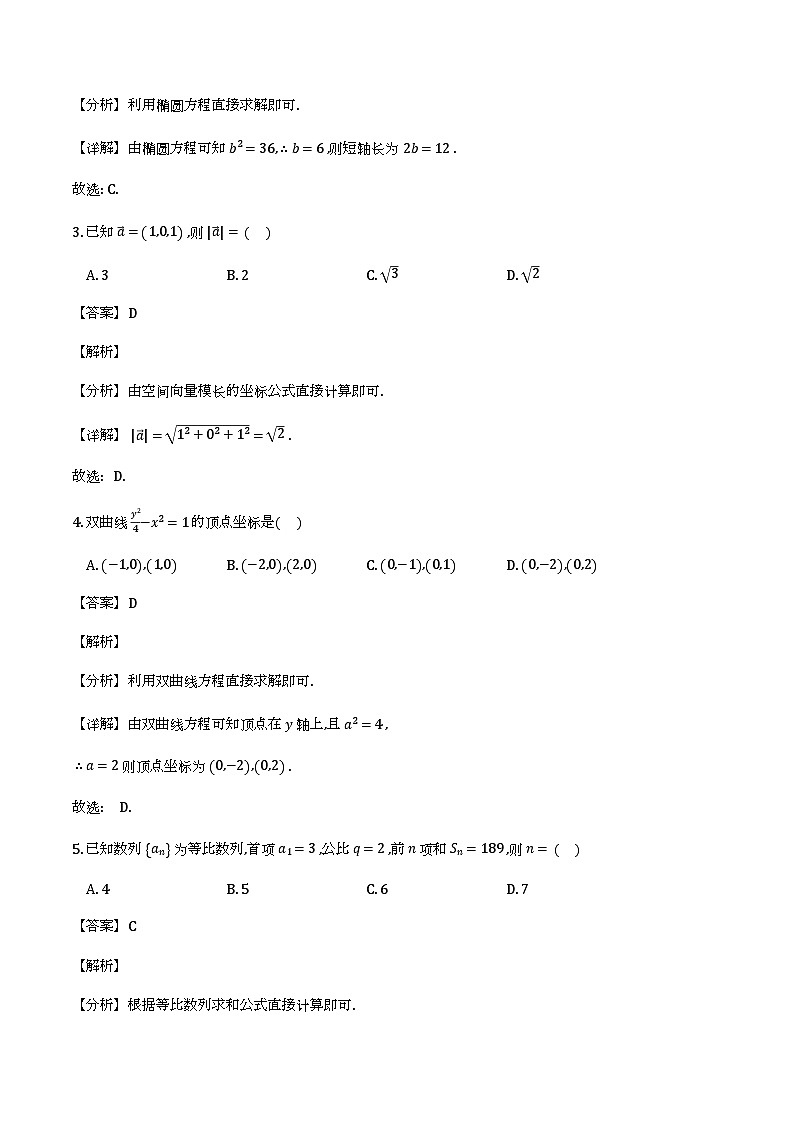 广西壮族自治区百色市2025-2026学年高二上学期学校期末教学质量调研测试数学试题（解析）第2页