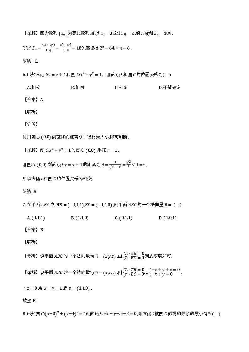 广西壮族自治区百色市2025-2026学年高二上学期学校期末教学质量调研测试数学试题（解析）第3页