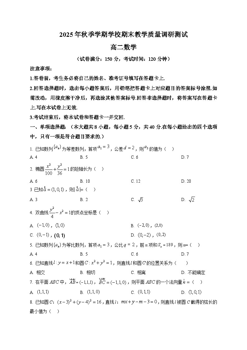广西壮族自治区百色市2025-2026学年高二上学期学校期末教学质量调研测试数学试题第1页