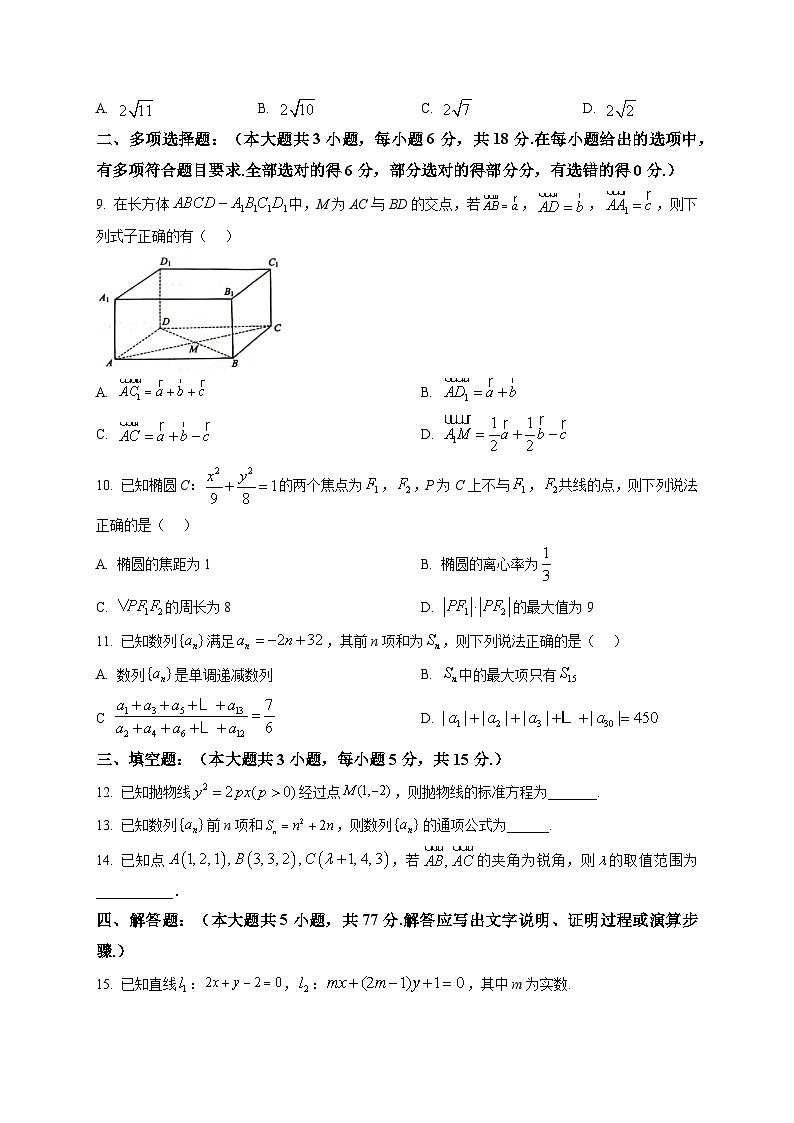 广西壮族自治区百色市2025-2026学年高二上学期学校期末教学质量调研测试数学试题第2页