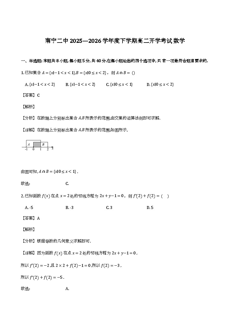 广西南宁市第二中学2025-2026学年高二下学期开学考试_数学试题（含解析）第1页