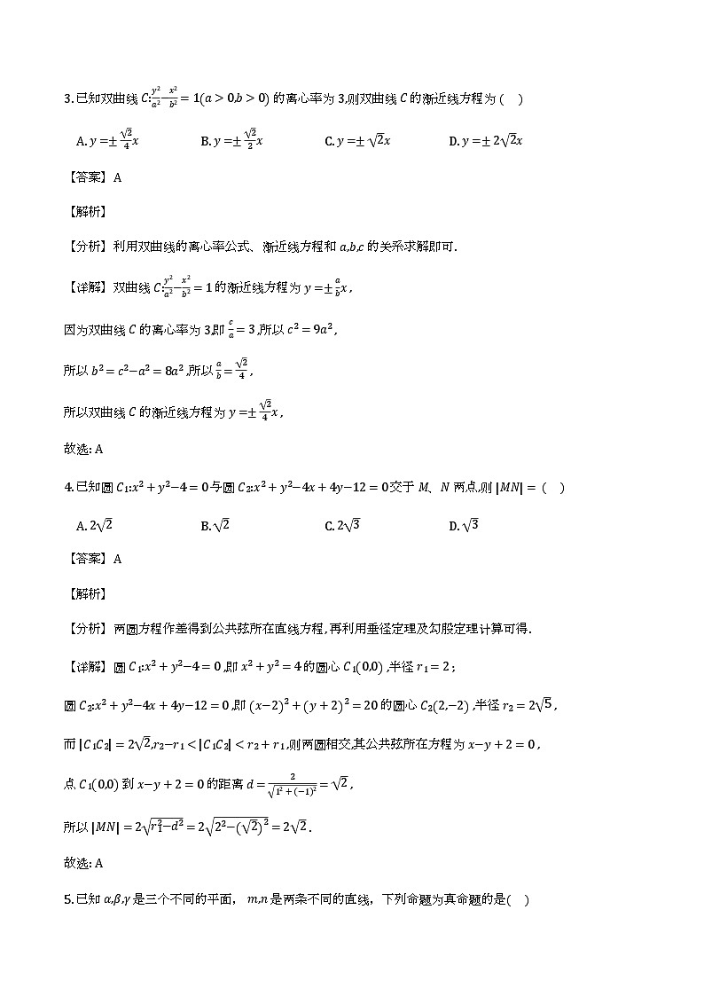 广西南宁市第二中学2025-2026学年高二下学期开学考试_数学试题（含解析）第2页