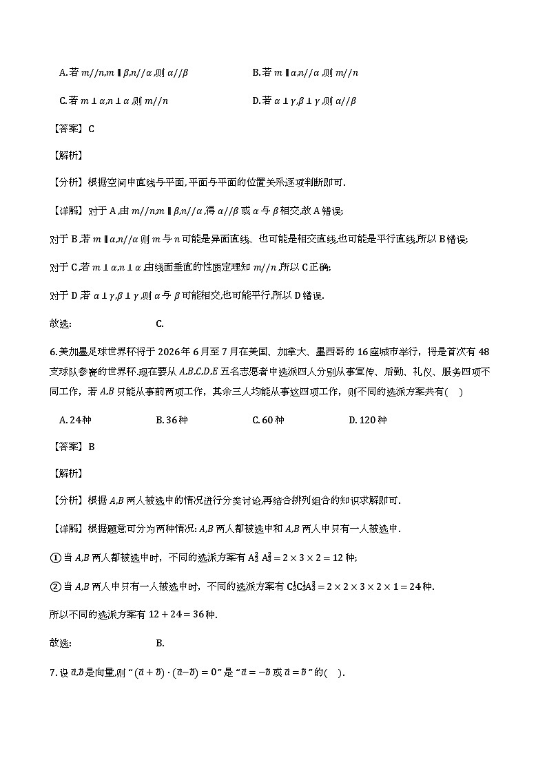 广西南宁市第二中学2025-2026学年高二下学期开学考试_数学试题（含解析）第3页