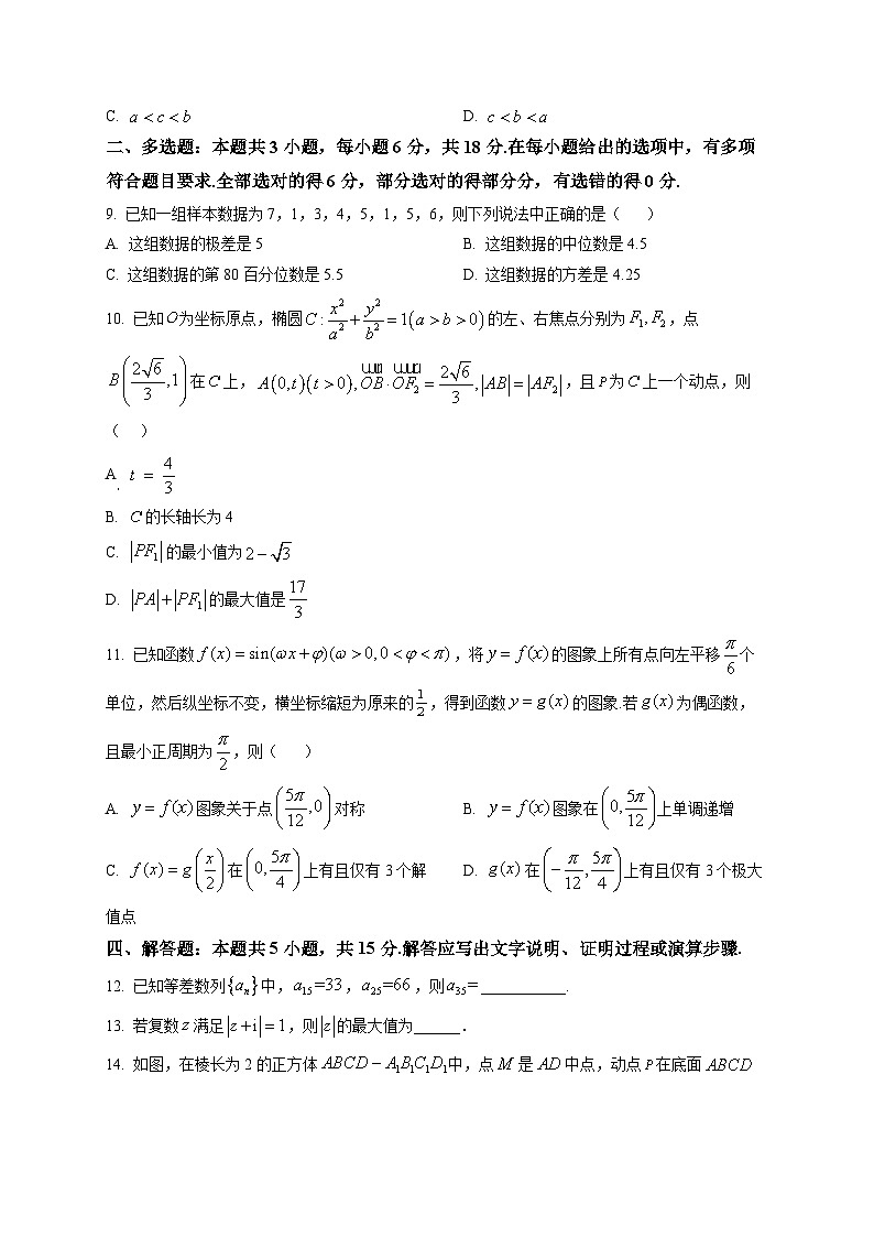 广西南宁市第二中学2025-2026学年高二下学期开学考试数学试题第2页