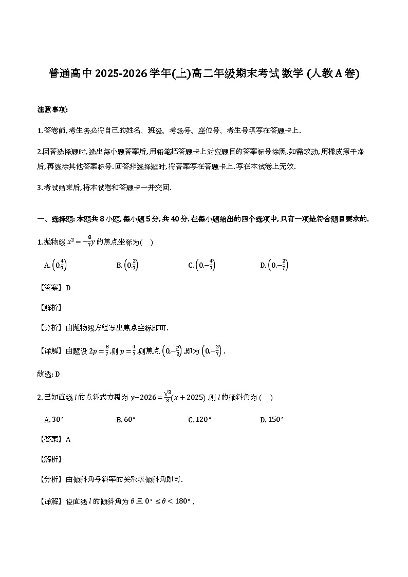 河南平顶山市普通高中2025-2026学年高二上学期期末考试_数学试题（人教A卷）（含解析）第1页