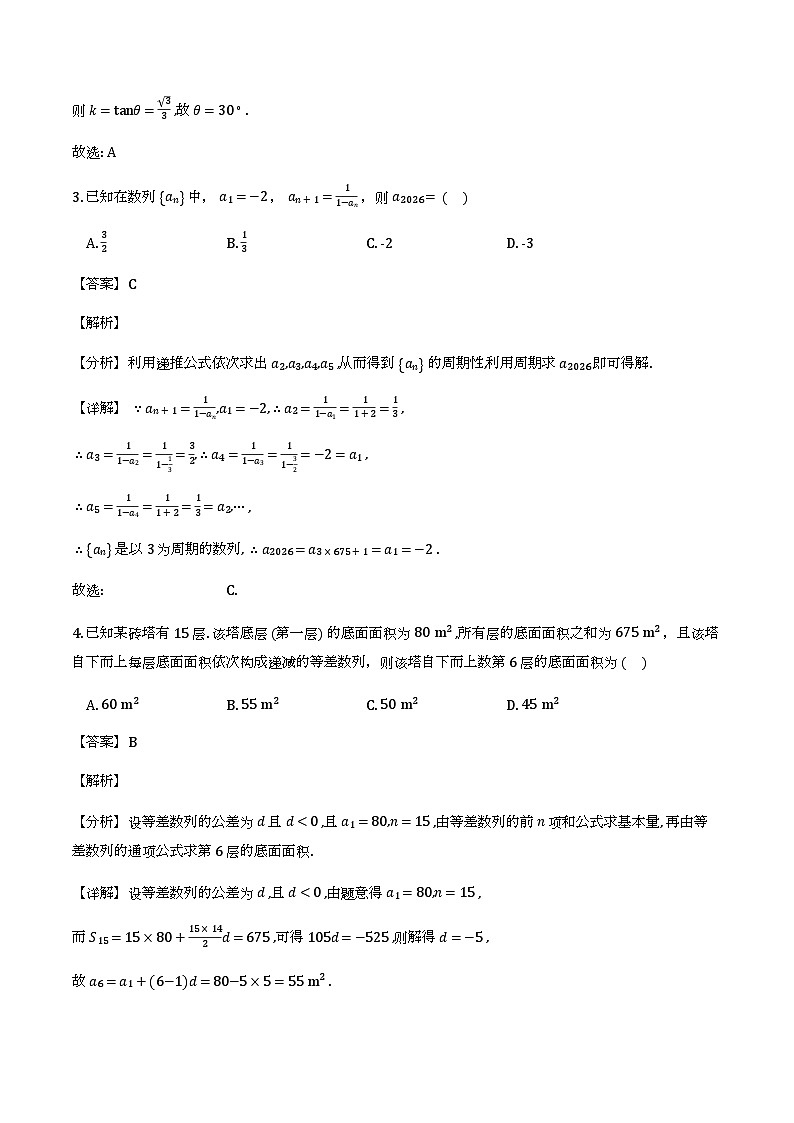 河南平顶山市普通高中2025-2026学年高二上学期期末考试_数学试题（人教A卷）（含解析）第2页
