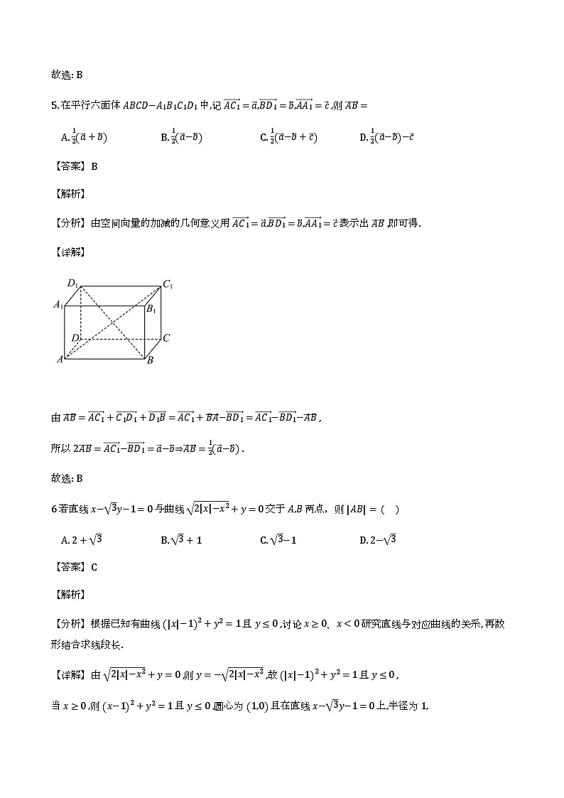 河南平顶山市普通高中2025-2026学年高二上学期期末考试_数学试题（人教A卷）（含解析）第3页