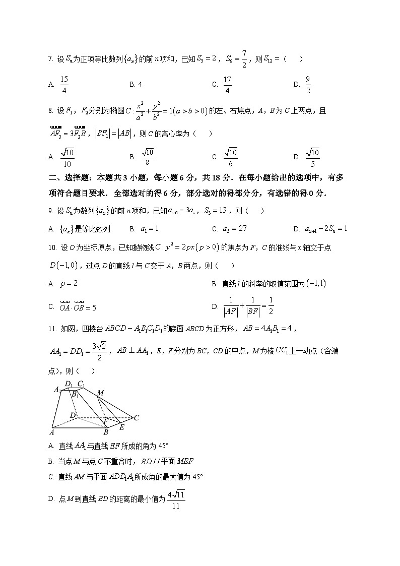 河南平顶山市普通高中2025-2026学年上学期高二年级期末考试数学试题（人教A卷）第2页