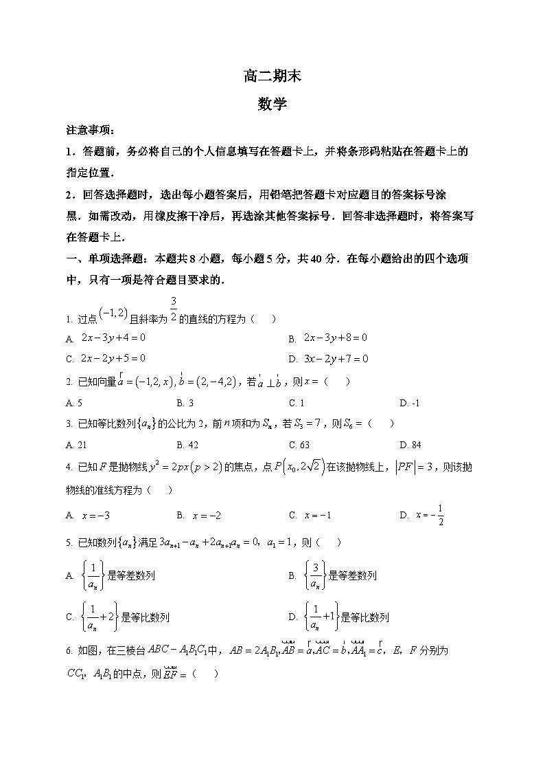 河南新乡市2025-2026学年高二上学期期末考试 数学试题第1页