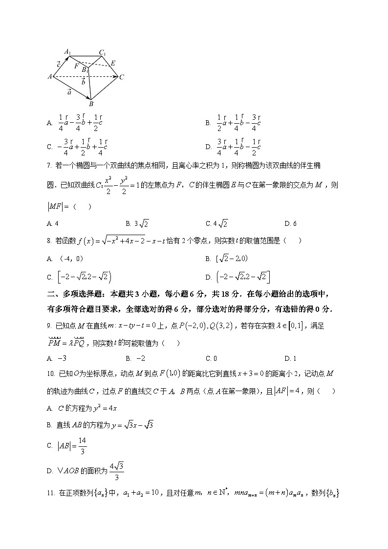 河南新乡市2025-2026学年高二上学期期末考试 数学试题第2页