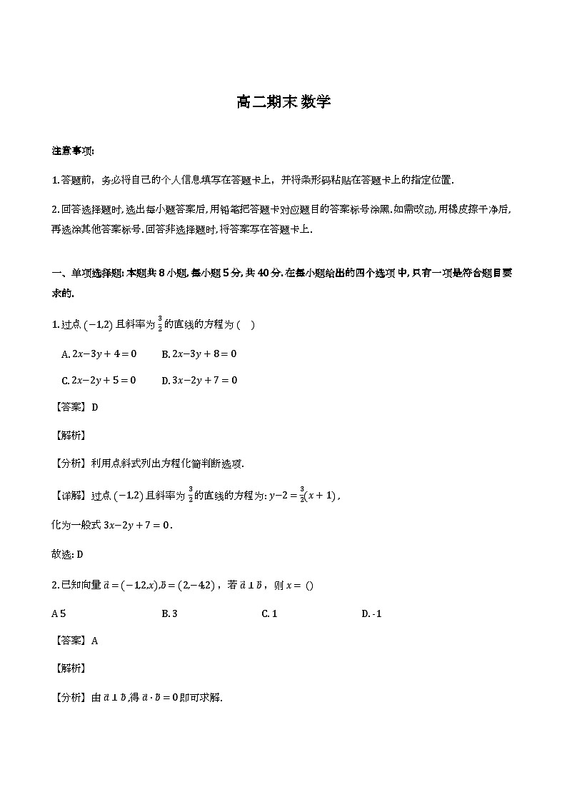 河南新乡市2025-2026学年高二上学期期末考试_数学试题（含解析）第1页