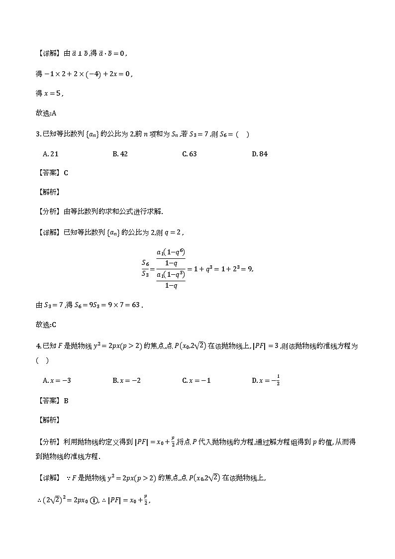 河南新乡市2025-2026学年高二上学期期末考试_数学试题（含解析）第2页