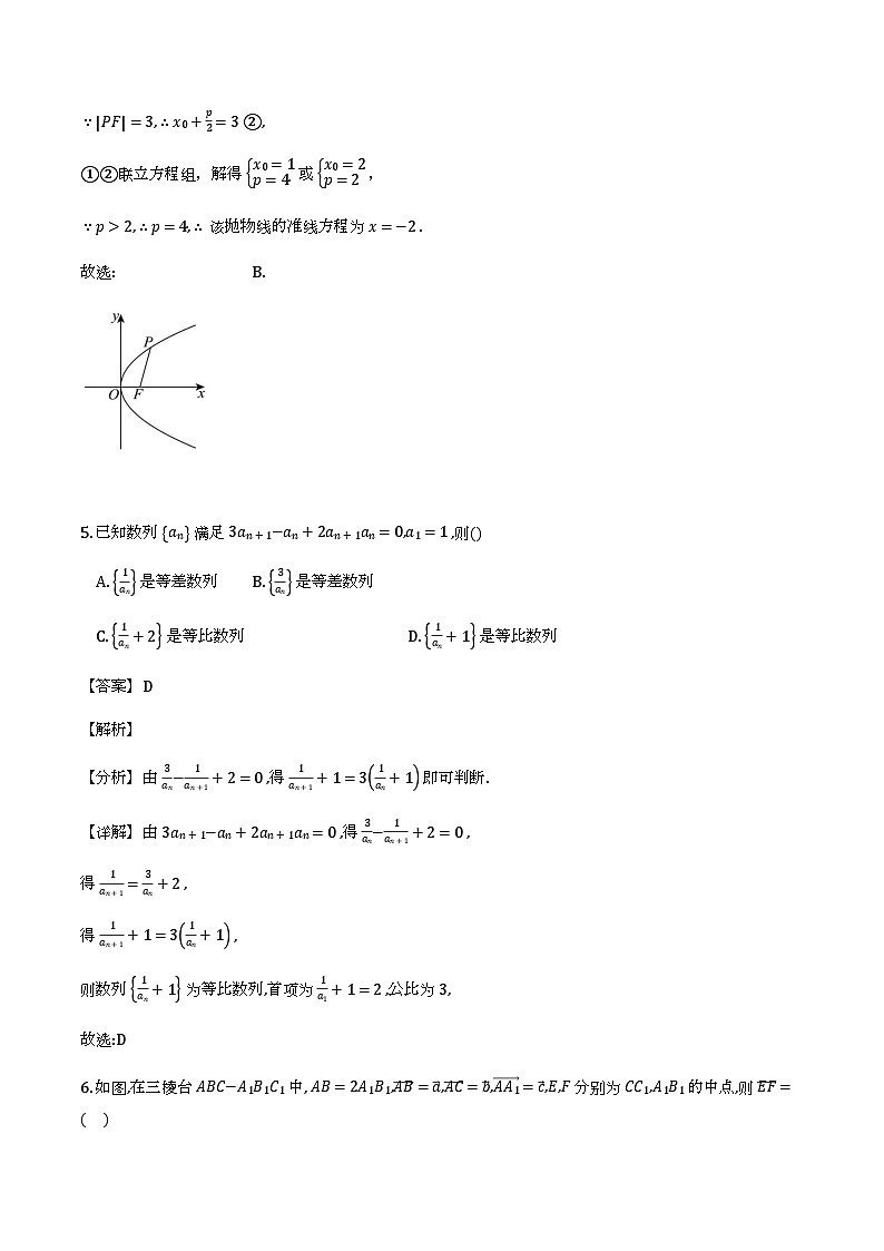河南新乡市2025-2026学年高二上学期期末考试_数学试题（含解析）第3页