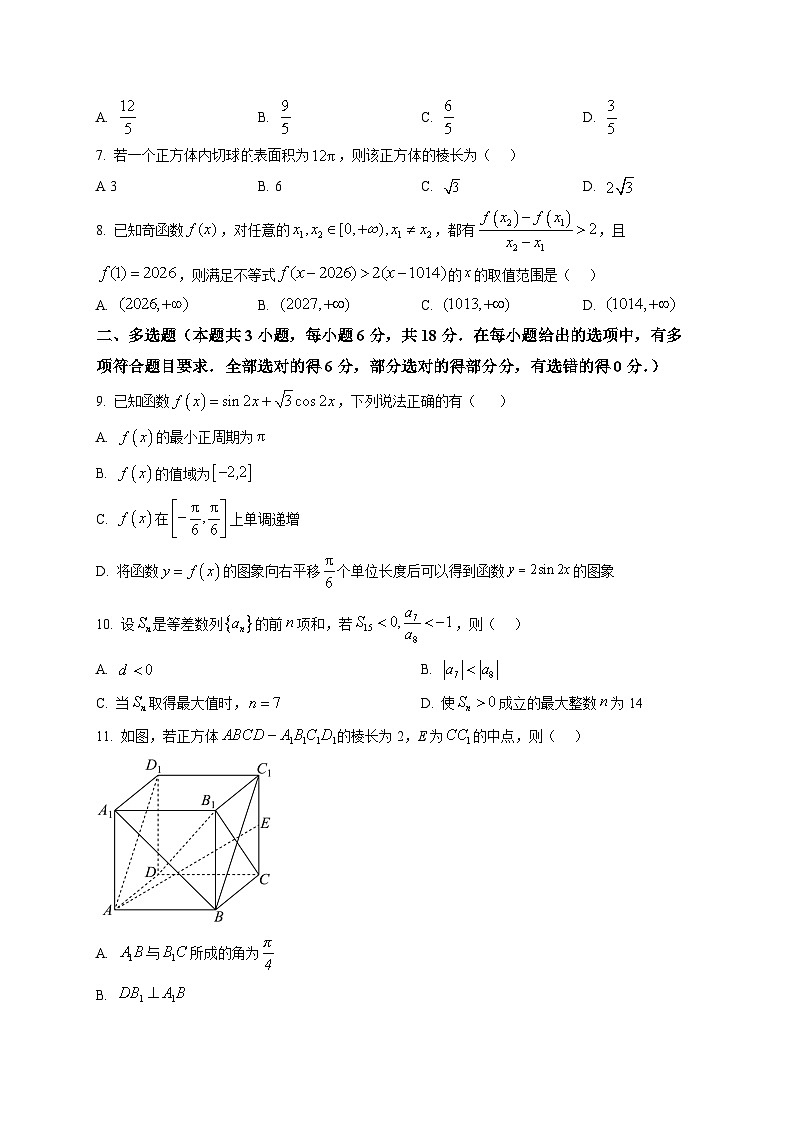 湖南沅澧共同体2025-2026学年高二上学期期末考试数学试题第2页