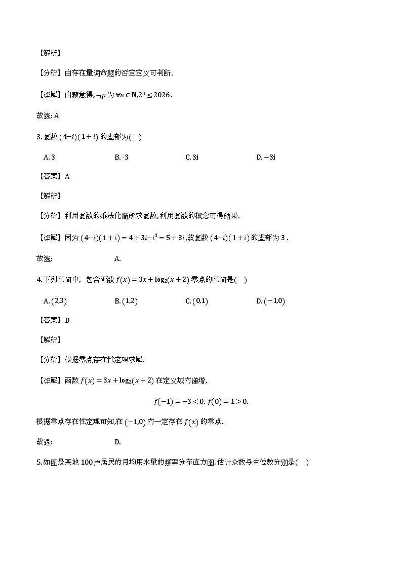 湖南沅澧共同体2025-2026学年高二上学期期末考试_数学试题（含解析）第2页