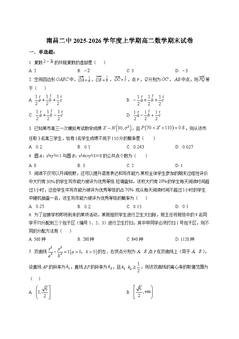 江西南昌市第二中学2025-2026学年度上学期高二数学期末试卷第1页
