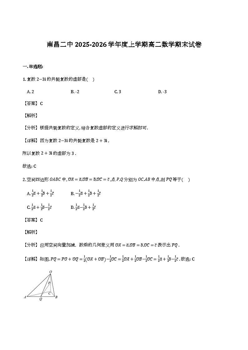 江西南昌市第二中学2025-2026学年高二上学期_数学期末试题（含解析）第1页